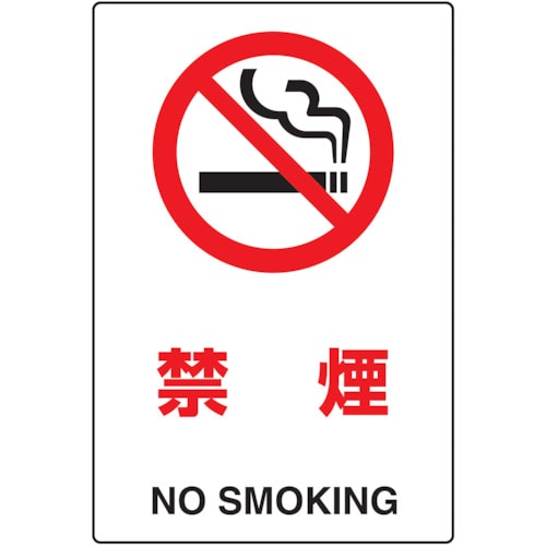ＴＲＵＳＣＯ　　ＪＩＳ規格標識　禁煙　ｍｍ　エコユニボード＿