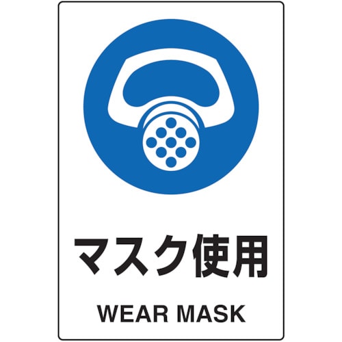 TRUSCO JIS規格標識 マスク使用 mm エコユニボード_