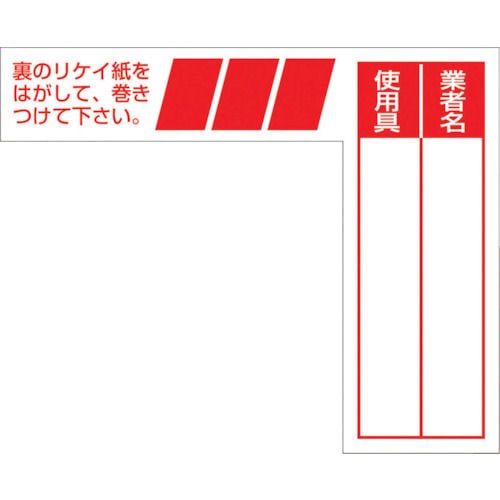 つくし ケーブルタグ 巻き付け式 赤_
