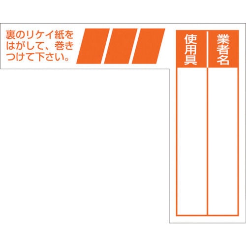 つくし ケーブルタグ 巻き付け式 オレンジ_