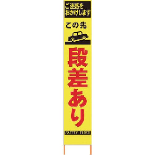 仙台銘板　ＰＸスリムカンバン　蛍光黄色高輝度ＨＹＳ－１３　段差あり　鉄枠付き＿
