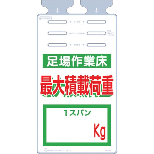 つくし　つるしっこ　「足場作業床　最大積載荷重　ｋｇ」＿