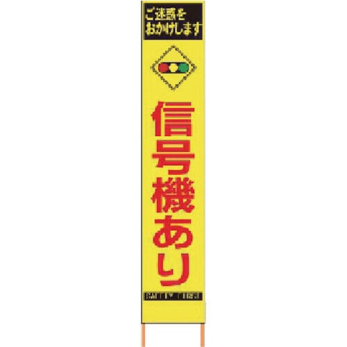 仙台銘板 PXスリムカンバン 蛍光黄色高輝度HYS-81 仙台銘板 PXスリムカンバン 蛍光黄色高輝度HYS-81
