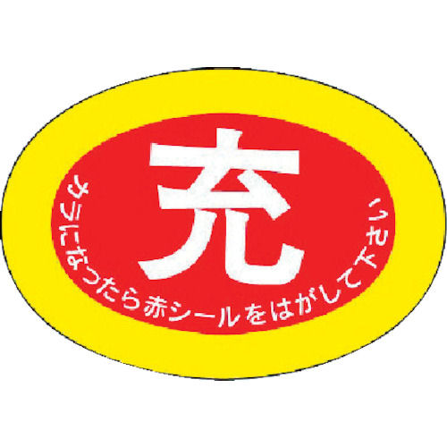 ユニット　ボンベ保管票（隋円型）　ＰＰステッカー　７０×１００ｍｍ　１０枚組＿