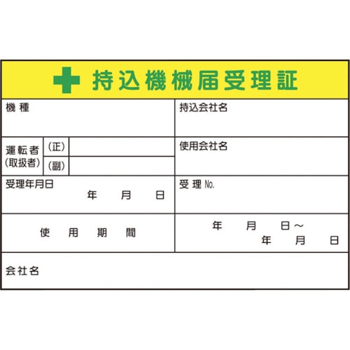 つくし　持込機械届受理証　大　ステッカー５枚入＿