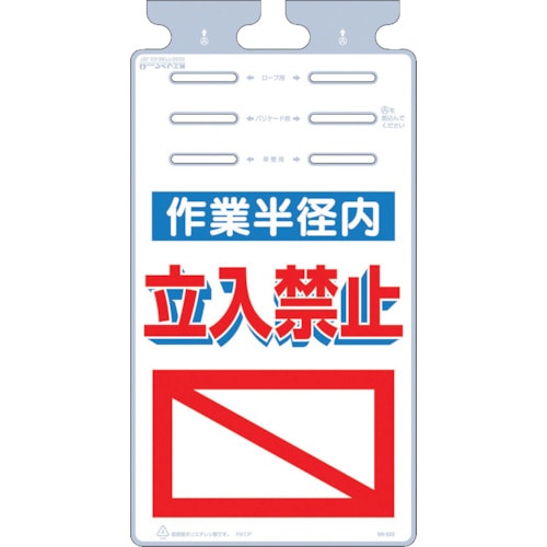 つくし　つるしっこ　「作業半径内立入禁止」＿