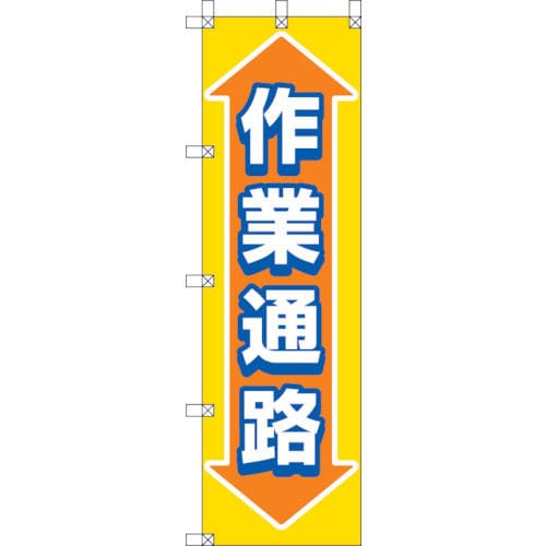 ユニット　桃太郎旗　作業通路＿