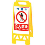 作業中立入…