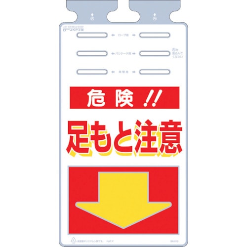 つくし　つるしっこ　「危険足もと注意」＿