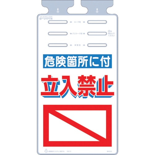 つくし　つるしっこ　「危険箇所に付立入禁止」＿