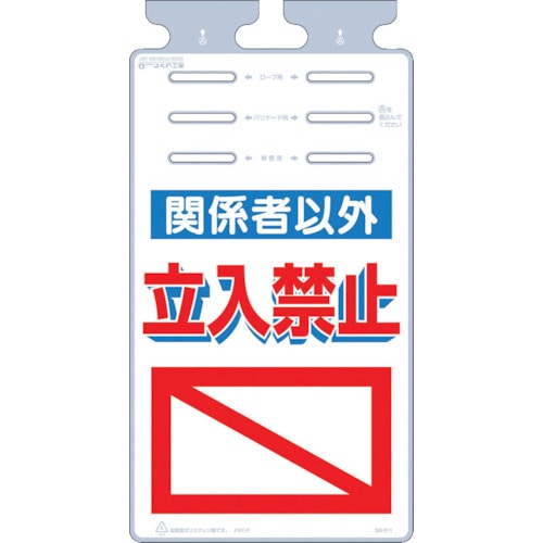 つくし　つるしっこ　「関係者以外立入禁止」＿