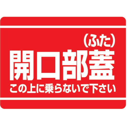 ユニット　開口部標識　開口部蓋（ふた）　エコユニボード　２２５×３００ｍｍ＿