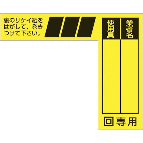 つくし ケーブルタグ 巻き付け式 二重絶縁電動工具用_
