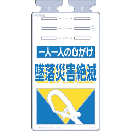 つくし　つるしっこ　「一人一人の心がけ墜落災害絶滅」＿