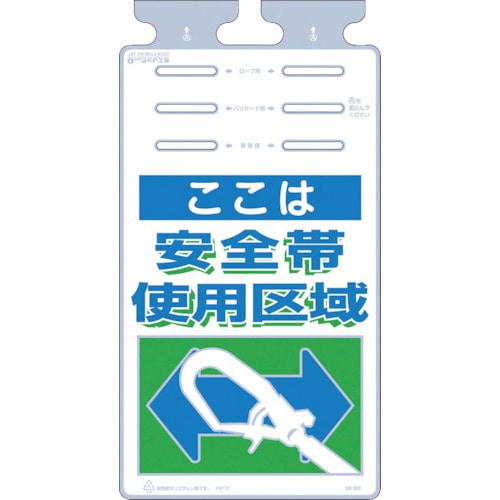 つくし　つるしっこ　「ここは安全帯使用区域」＿