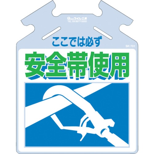 つくし　筋かい用つるしっこ「ここでは必ず安全帯使用」＿