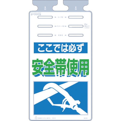 つくし　つるしっこ　「ここではかならず安全帯使用」＿