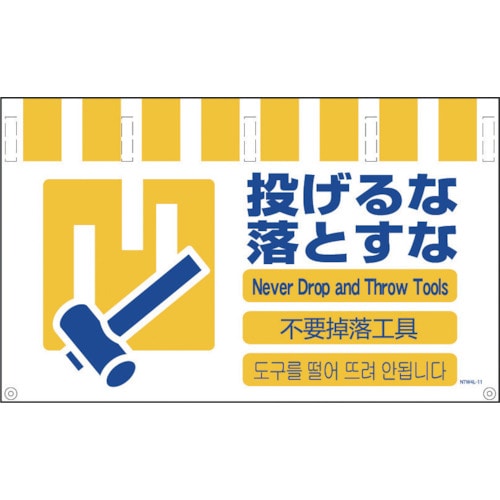 グリーンクロス　４ヶ国語入りタンカン標識ワイド　投げるな落とすな＿