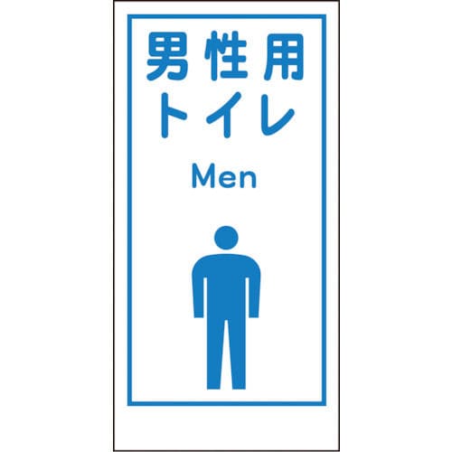 グリーンクロス　マンガ標識ＬＡ－０２０　男性用トイレ　Ｍｅｎ＿