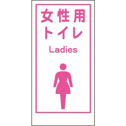 グリーンクロス　マンガ標識ＬＡ－０１９　女性用トイレ　Ｌａｄｉｅｓ＿