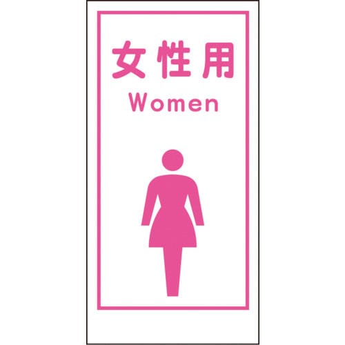 グリーンクロス　マンガ標識ＬＡ－０１６　女性用Ｗｏｍｅｎ＿
