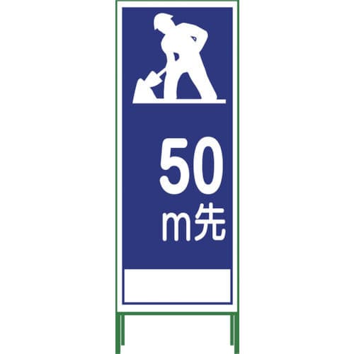 グリーンクロス　ＳＬ立看板　５０Ｍ地建型　ＳＬ‐１１Ｂ‐５０＿