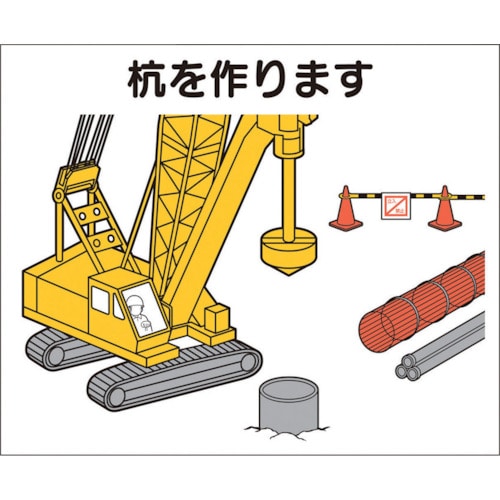つくし　作業工程マグネット　「杭を作ります」＿