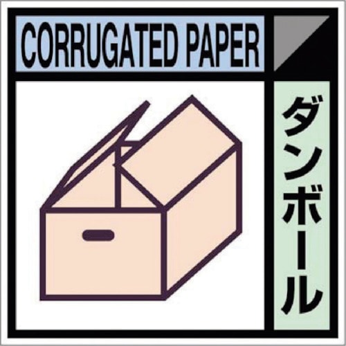 つくし 産廃標識ステッカー「ダンボール」_