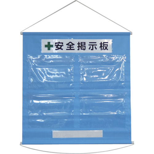 緑十字 工事管理用垂れ幕(フリー掲示板) A4用×4 水色 810×760mm_