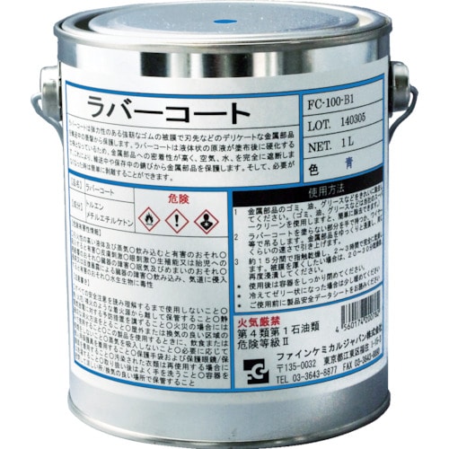 ＦＣＪ　ラバーコート　青色　１Ｌ＿