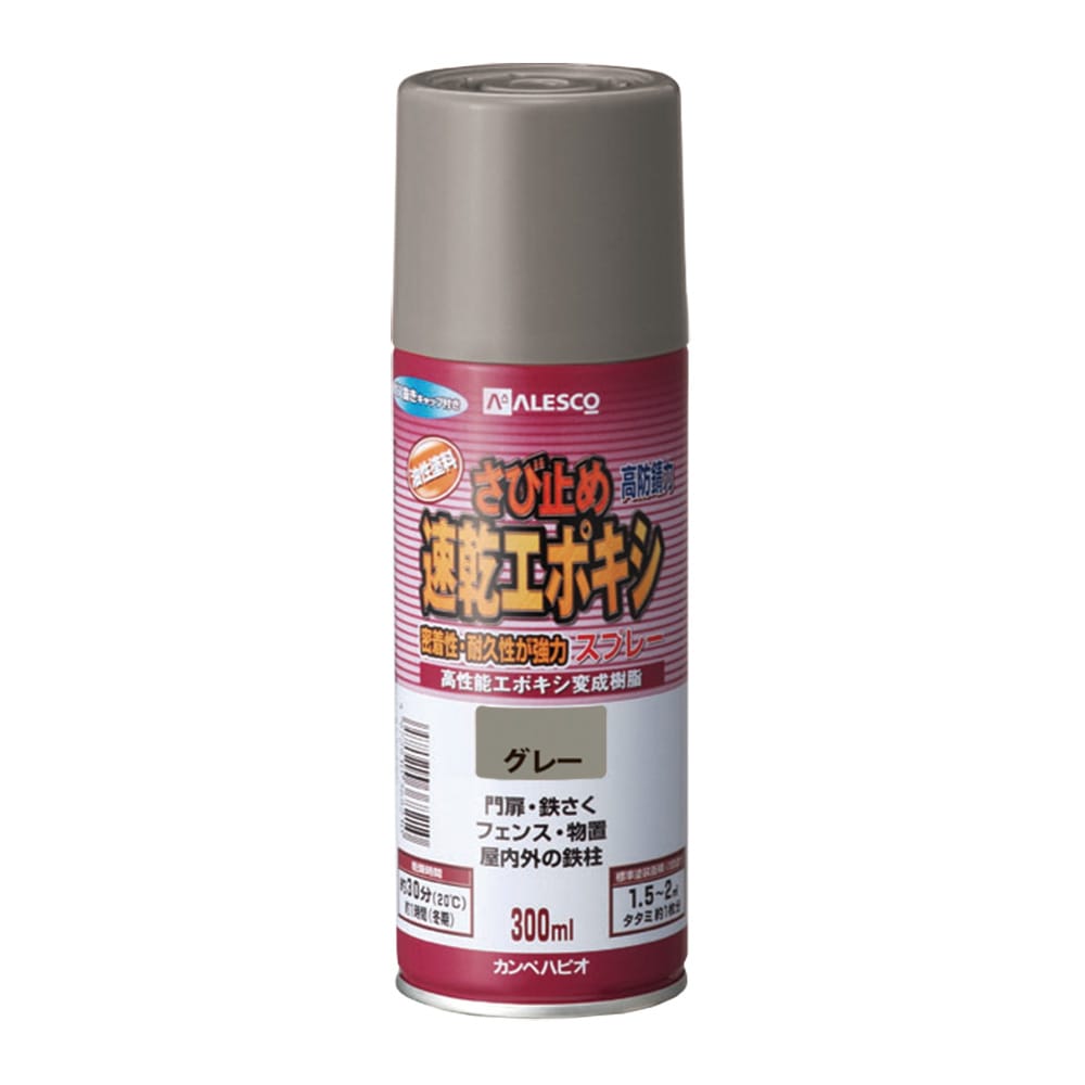カンペハピオ　ＡＬＥＳＣＯ　速乾エポキシさび止めスプレー　３００ＭＬ　グレー