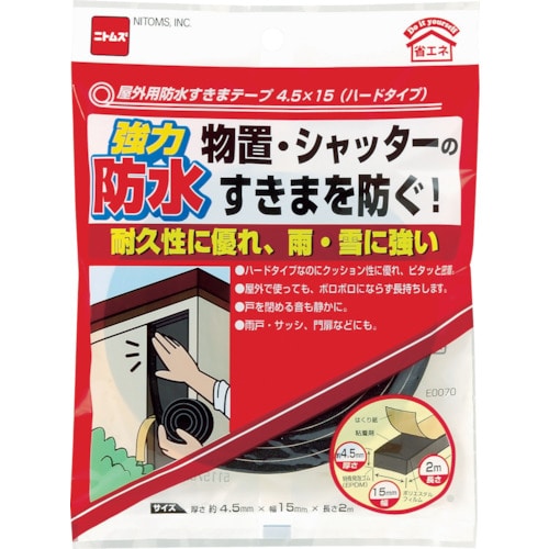 ニトムズ 屋外用防水すきまテープ4.5×15ハードタイプ_