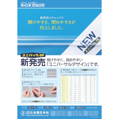 セイニチ　チャック袋　「ユニパックＧＰ」ＧＰ　ＳＬー４　５６０×４００×０．０４＿