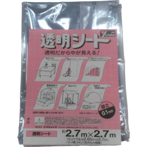 ユタカ　透明シート２．７ｍ×２．７ｍ　０．１ｍｍ厚＿