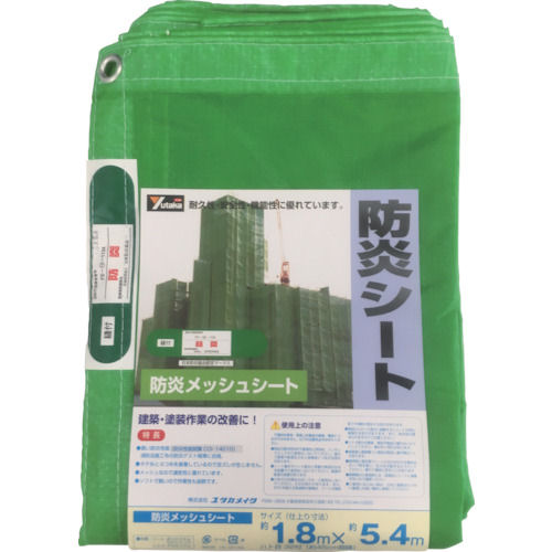 ユタカ 防炎メッシュシートコンパクト 1.8m×5.4m_ の ユタカ 防炎メッシュシートコンパクト 1.8m×5.4m_ の