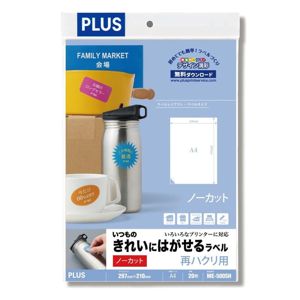 プラス ラベルシート はがせるラベル 40面 ME562SH