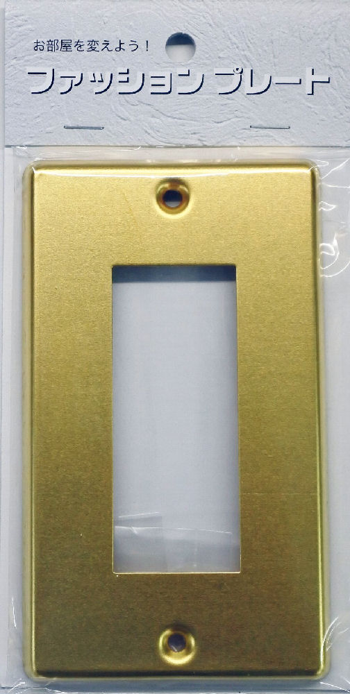 プレート　真鍮３　ＨＳ－ＵＣ０３