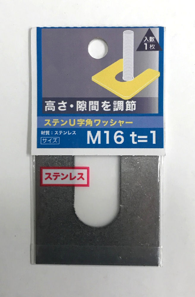 ステンＵ字角ワッシャー　１．０厚　Ｍ１６×５０