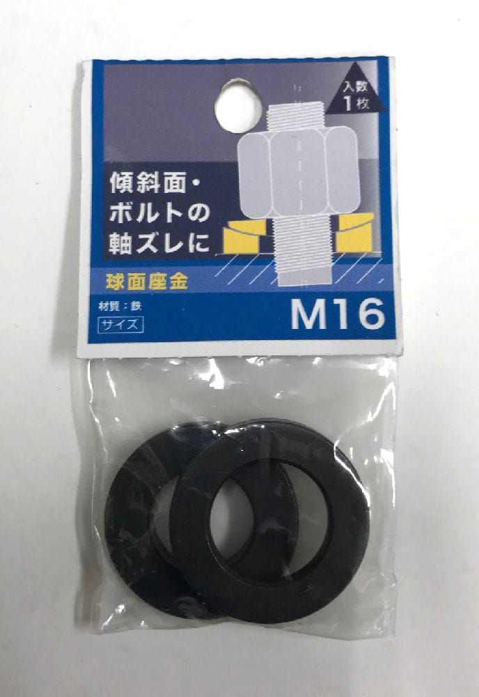 球面座金 M16