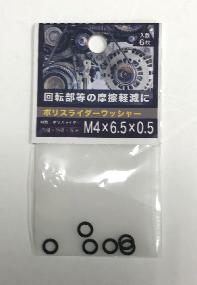 ポリスライダワッシャー 4×6.5×0.5