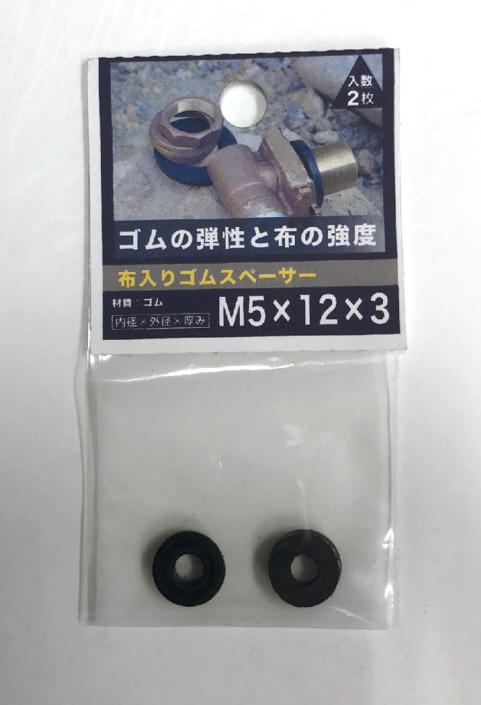 布入りゴムスペーサー 3.0厚 5×12