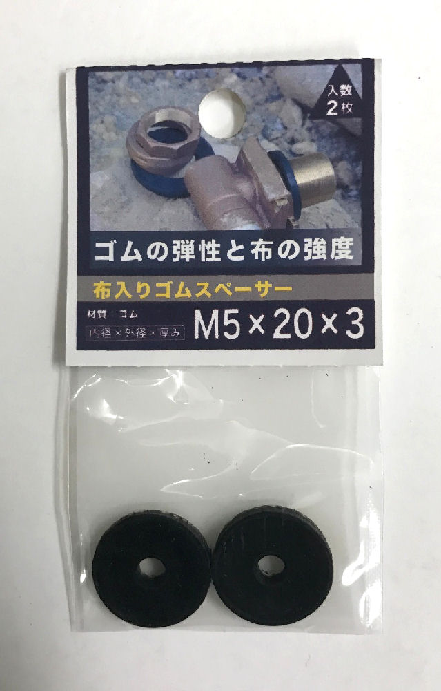 布入りゴムスペーサー 3.0厚 5×20