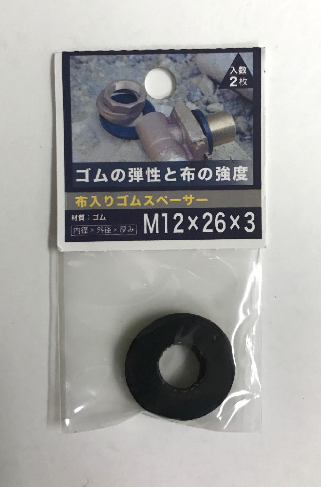 布入りゴムスペーサー 3.0厚 12×26