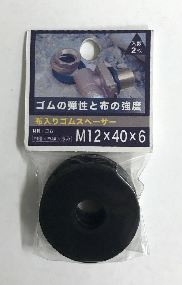 布入りゴムスペーサー 6.0厚 12×40