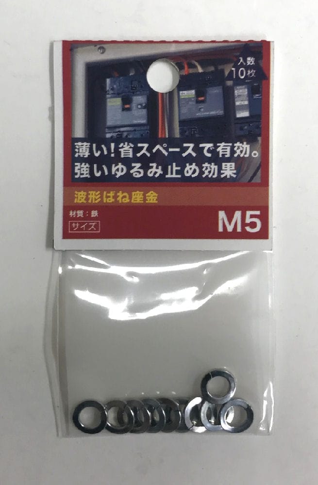 波形ばね座金　Ｍ５