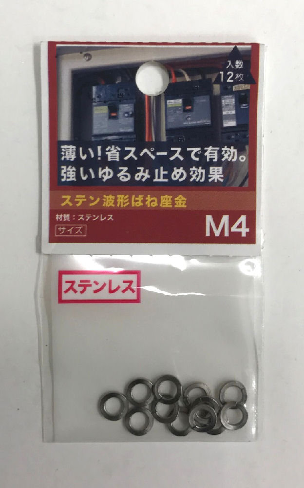 ステン波形ばね座金 M4