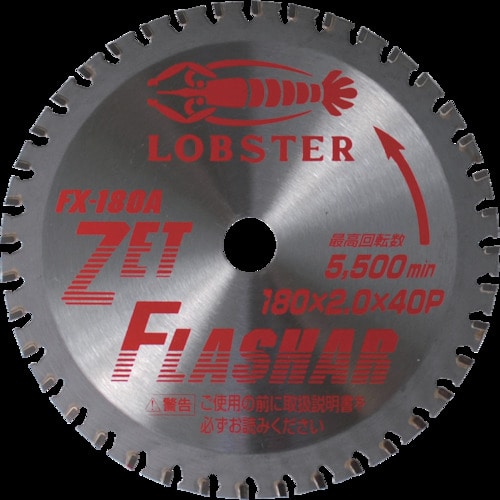 エビ ゼットフラッシャー 鉄・ステンレス兼用タイプ 180mm_