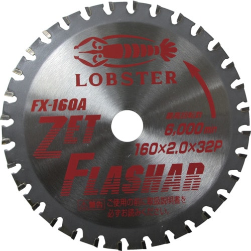 エビ ゼットフラッシャー 鉄・ステンレス兼用タイプ 160mm_