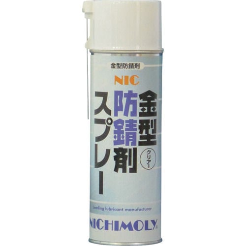 ニチモリ　ＮＩＣ金型防錆剤スプレー・クリアー　４８０ｍＬ＿