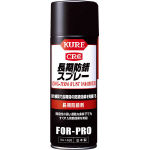 ＫＵＲＥ　長期防錆スプレー　４００ｍＬ＿